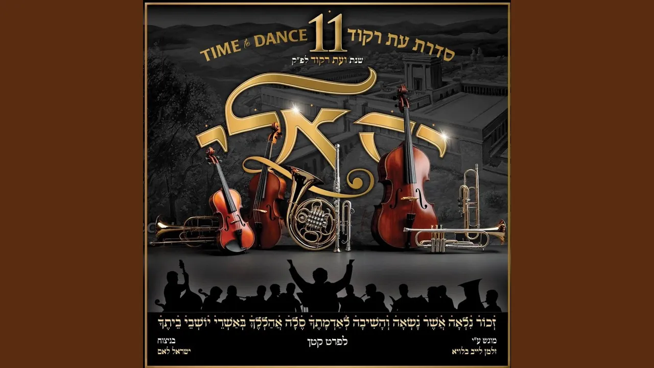 Kol Mekadash