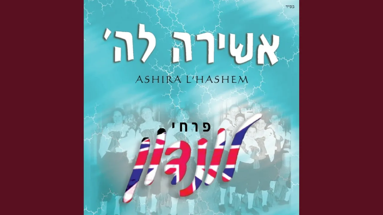 Yeladim - ילדים