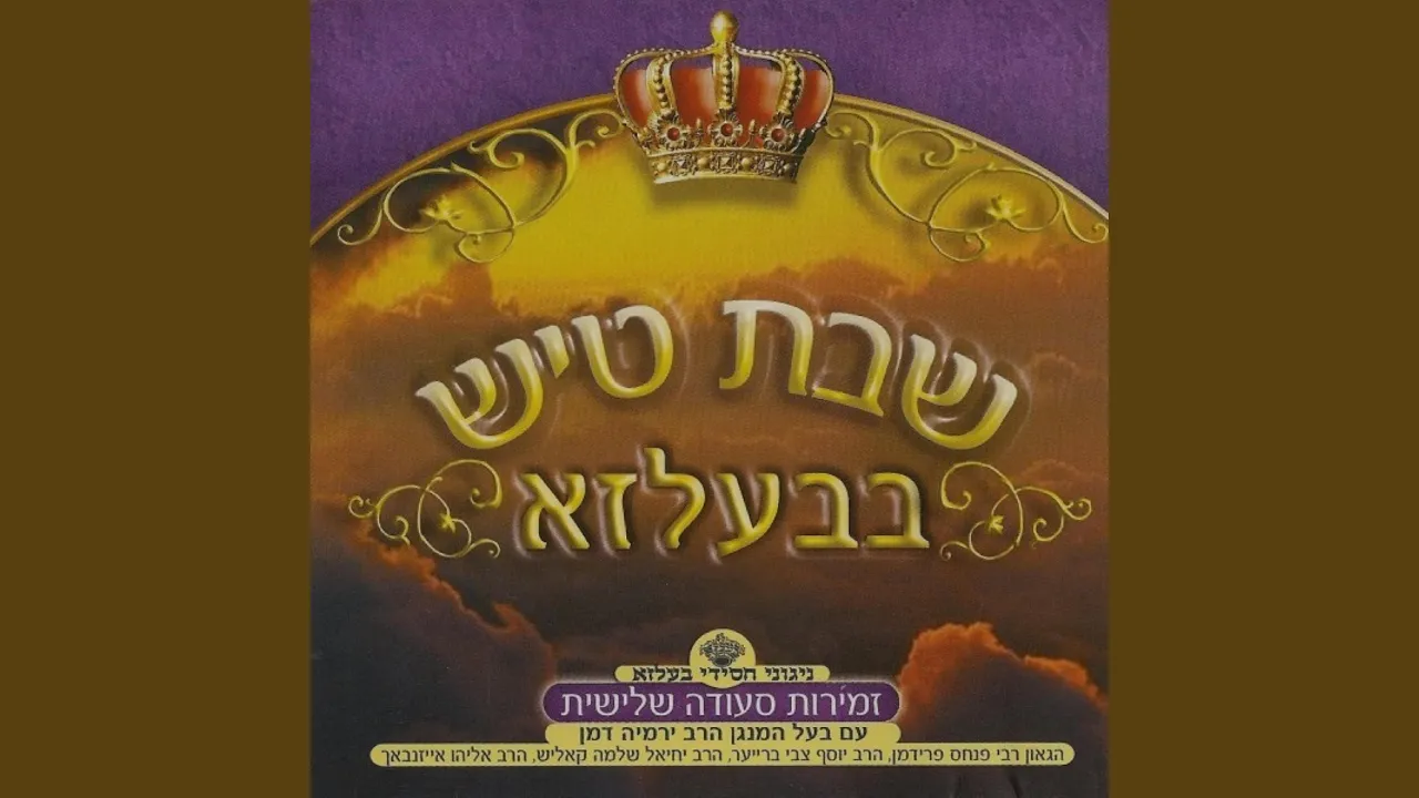 Shabbat Hayom