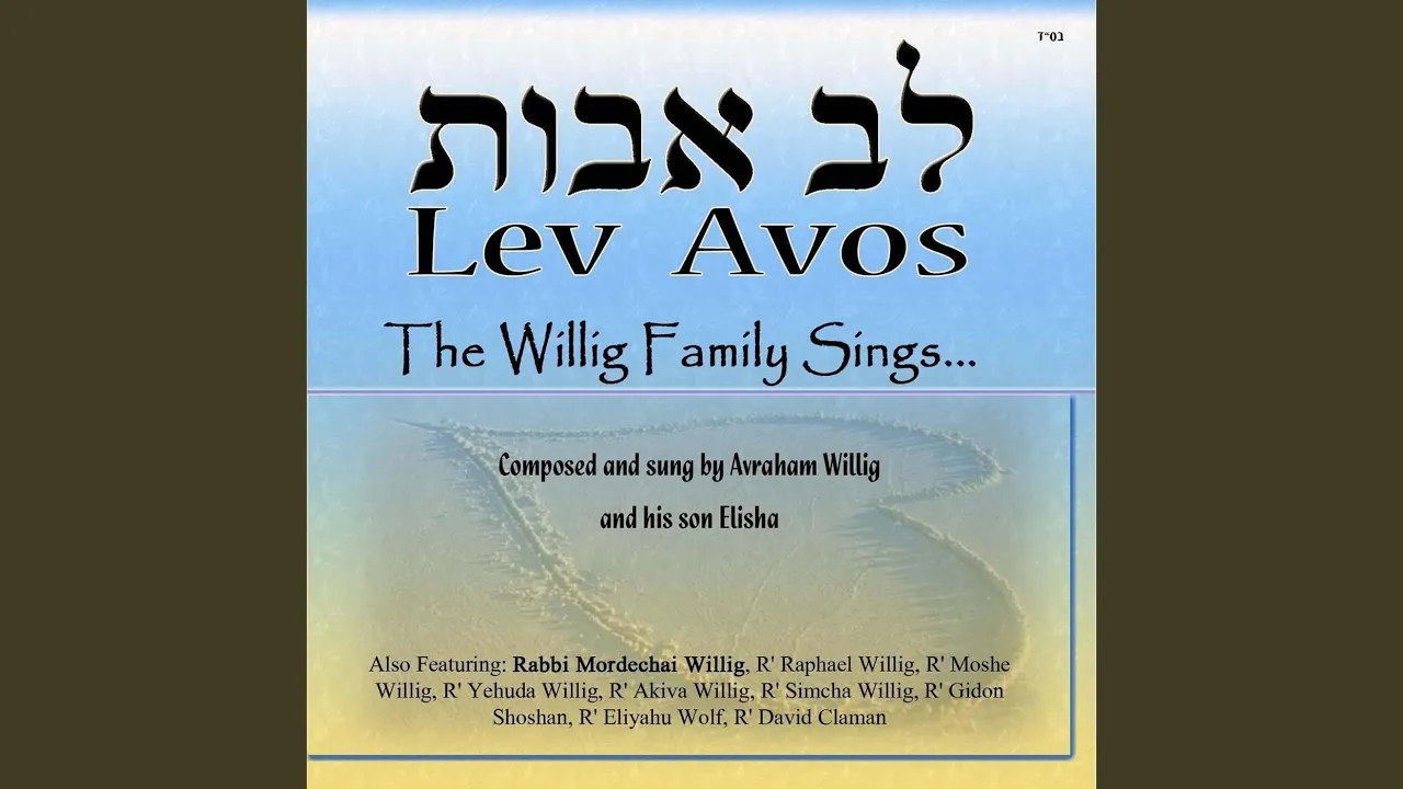 K'rasicha (feat. Rabbi Mordechai Willig, Elisha Willig & Chaim Willig)