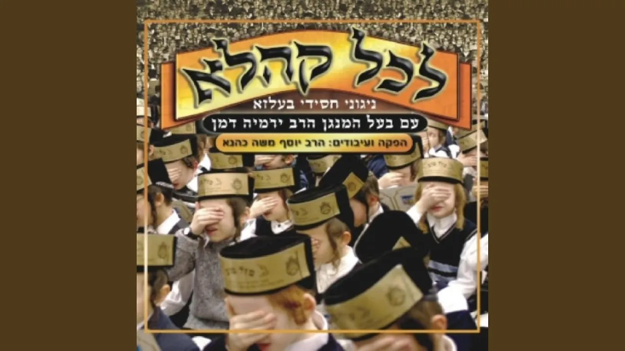 Baruch Elokeinu