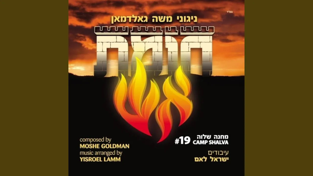 Hashem Yishmorcha