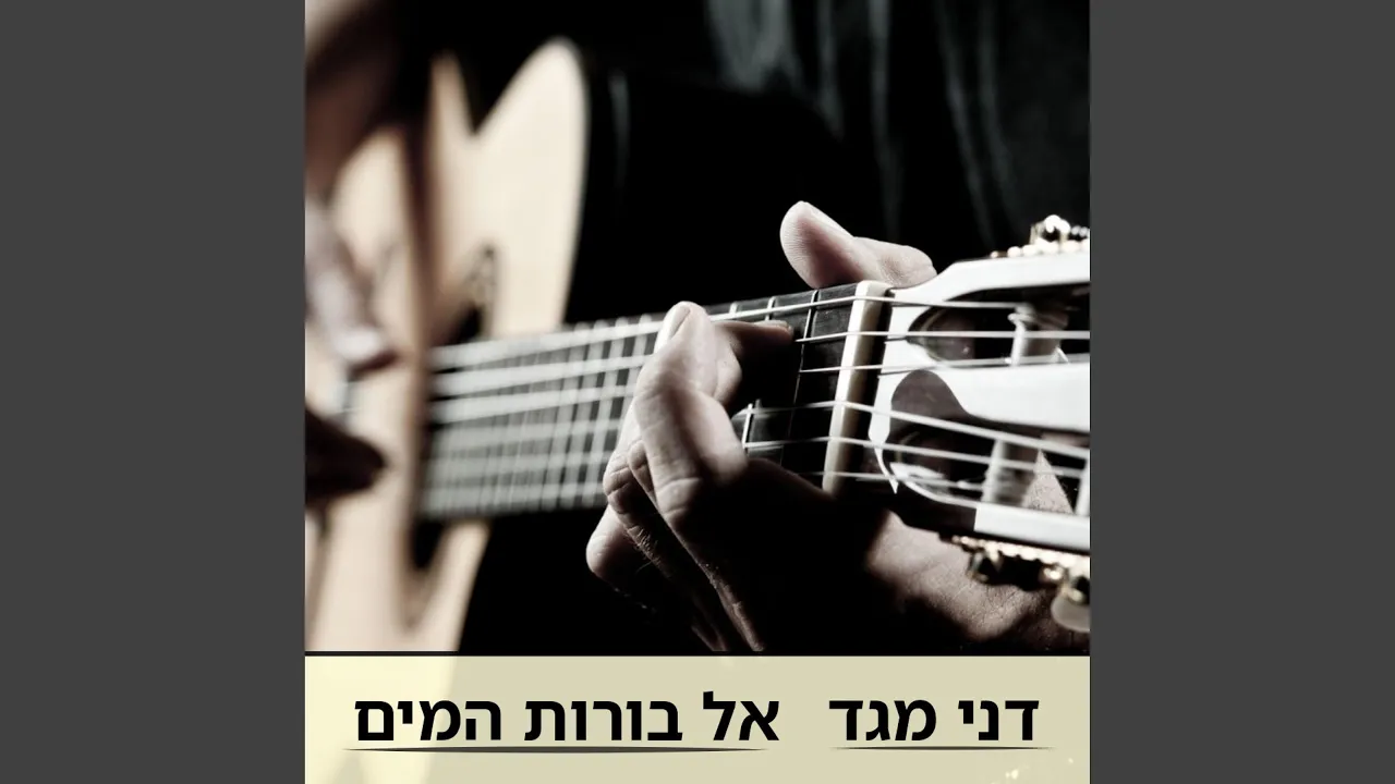 שיר של יום חולין