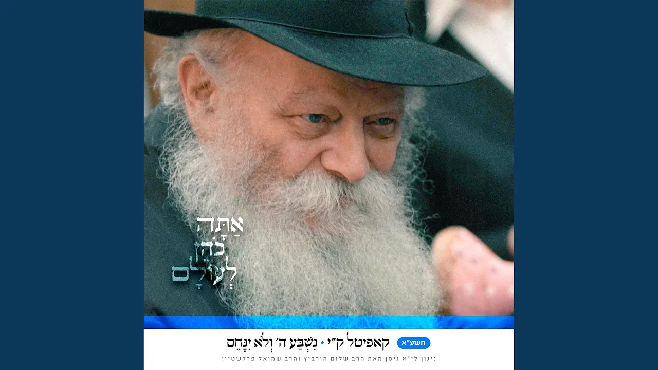 קי - נשבע השם