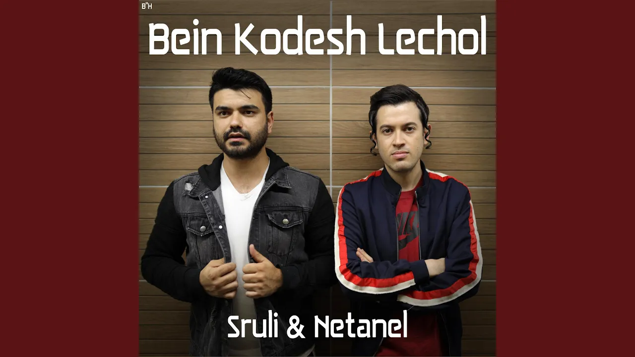 Bein' Kodesh Lechol