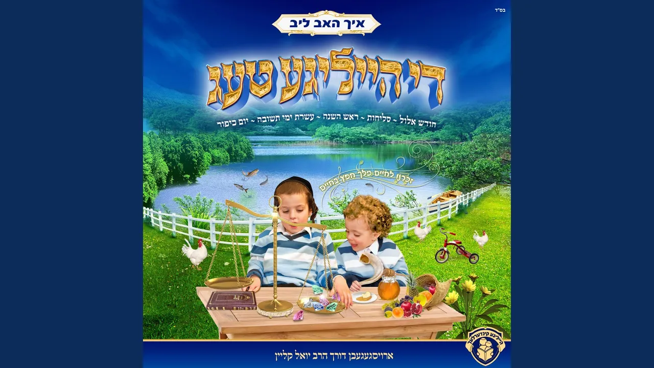מעשה מיט די פיש