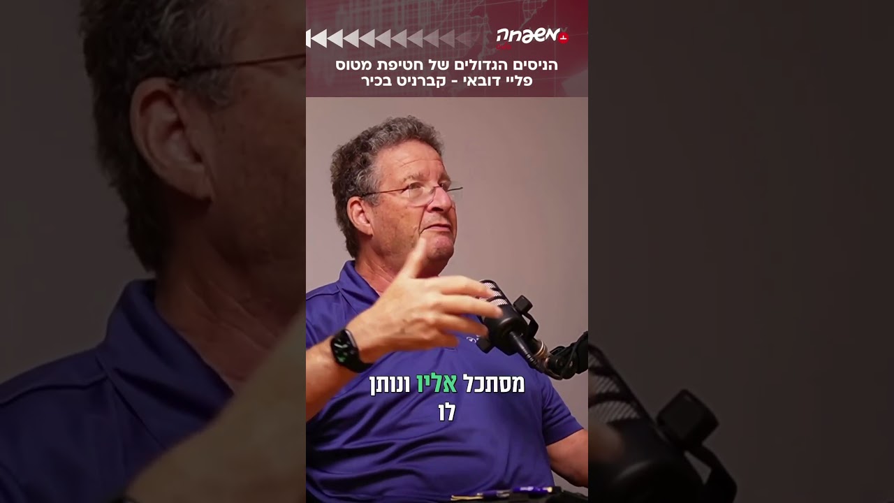 ״שרשרת של ניסים״: מה באמת קרה במטוס פליי דובאי? #על_הפרק
