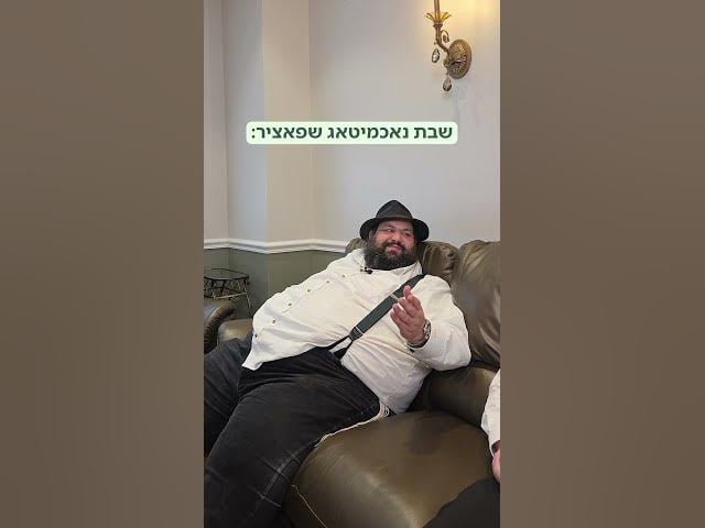 שבת נאכמיטאג שפאציר