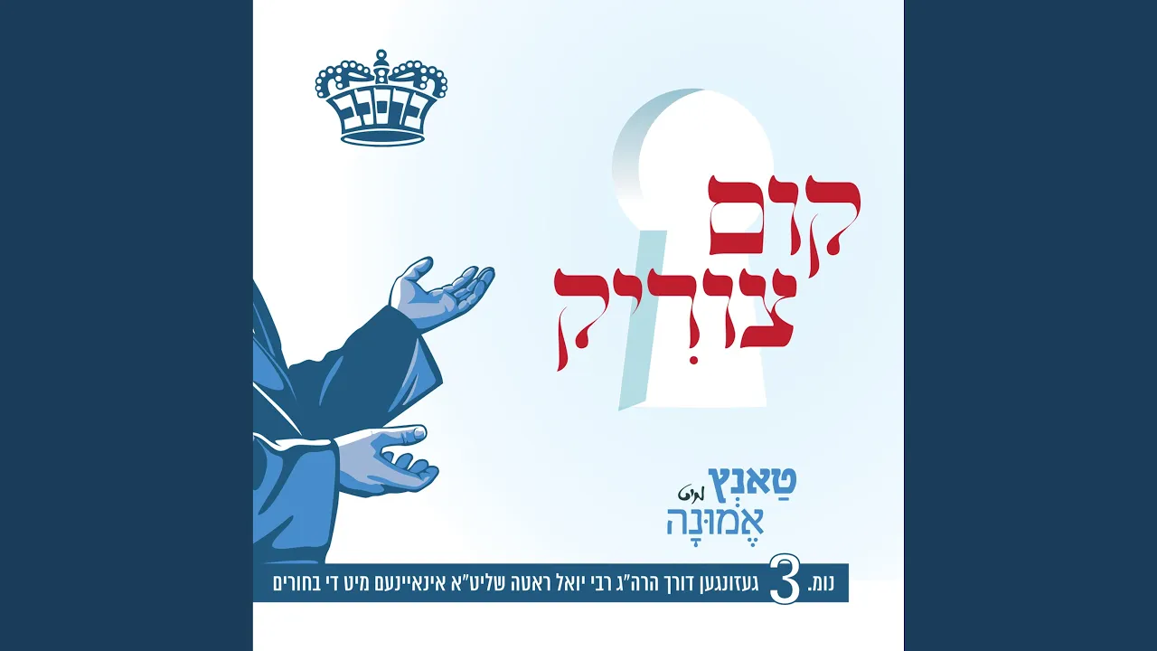 A Sheina Shteeb
