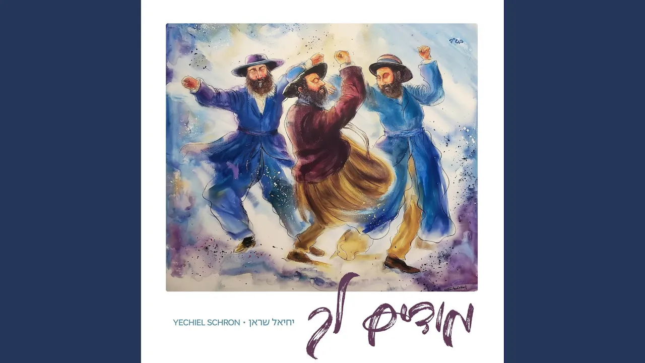 Lanetzach (feat. Yitzy Waldner)