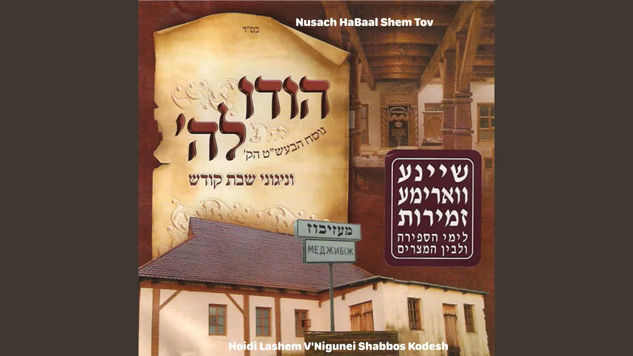 Nigun from Tzemech Duvid