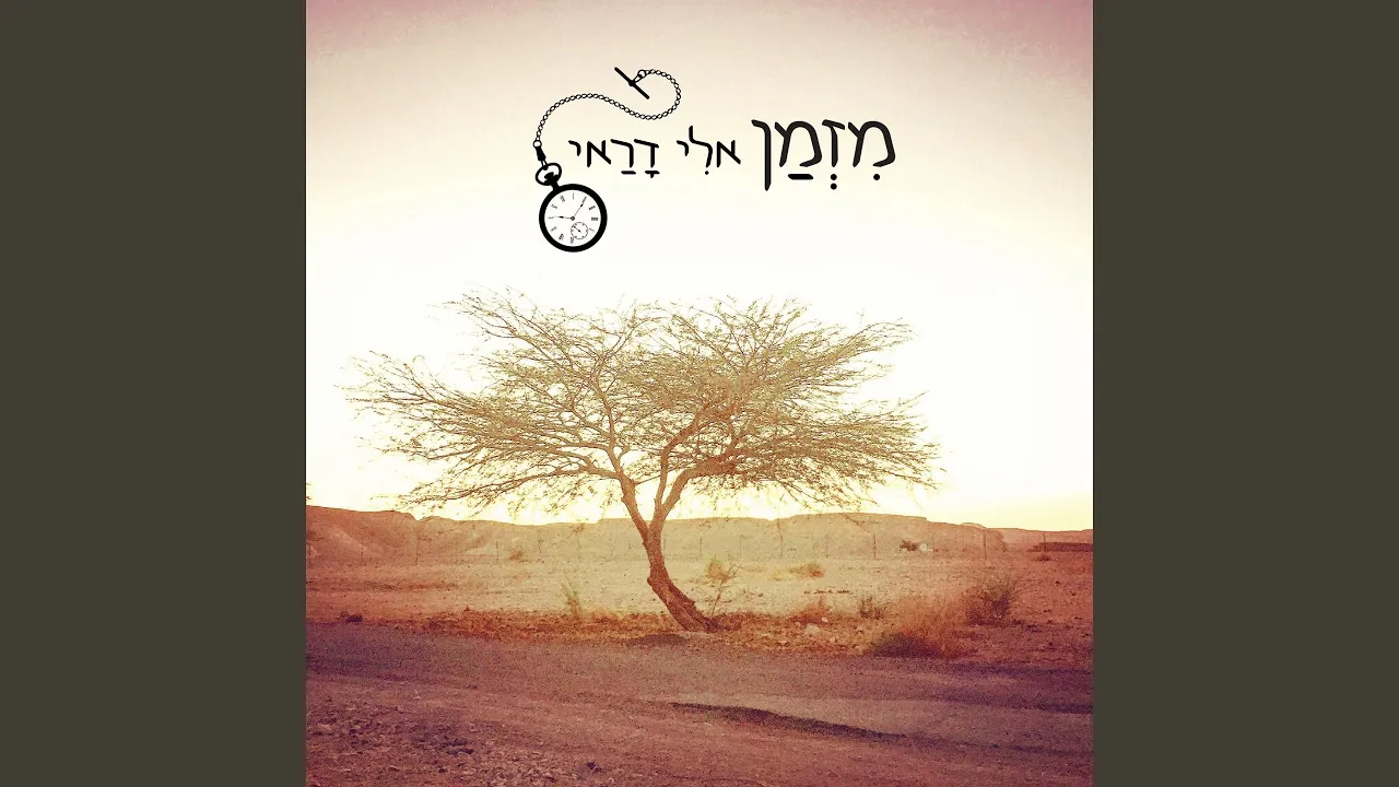 Ish Tov