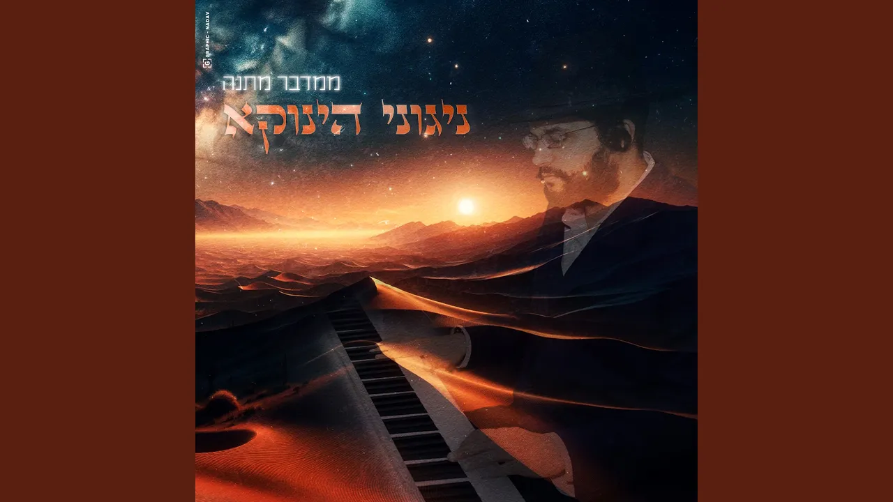 ממדבר מתנה