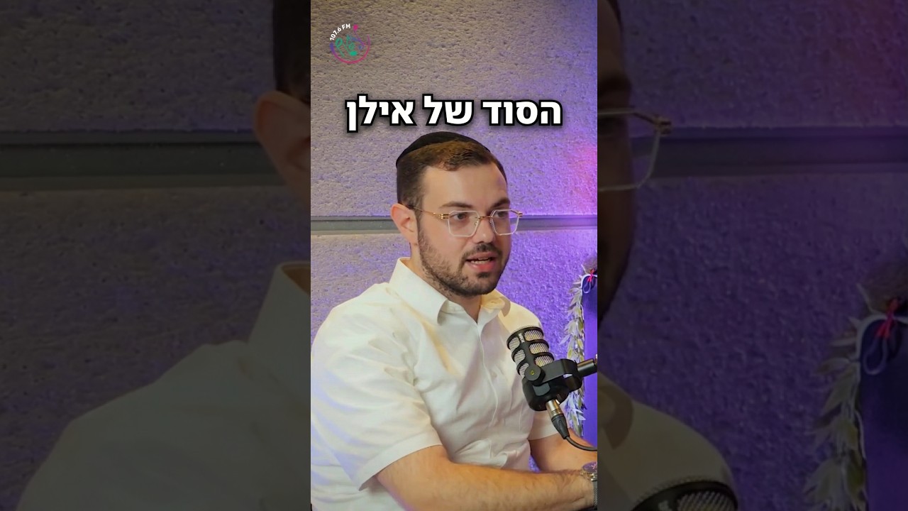 מאחורי הקלעים של הלהיט אילן!!