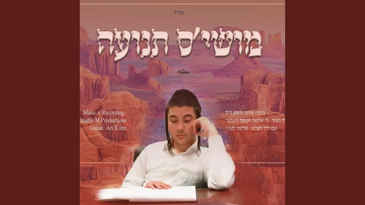 מושי׳ס תנועה