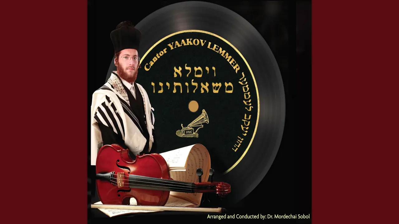 Habeit Mishomayim הבט משמים