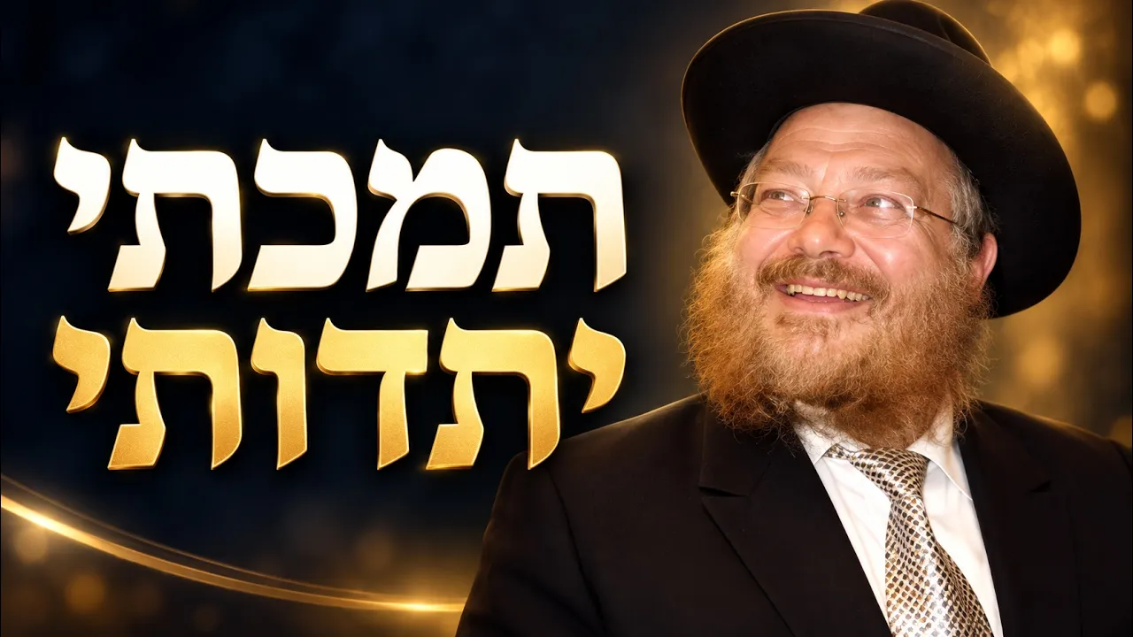 Tomachti Yesedosai: Cantor Chaim Adler z”l  | תמכתי יתדותי: החזן חיים אדלר ז״ל