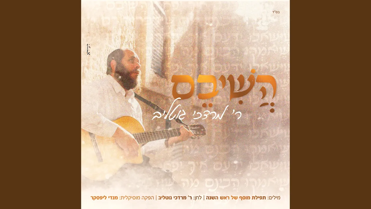השיבם