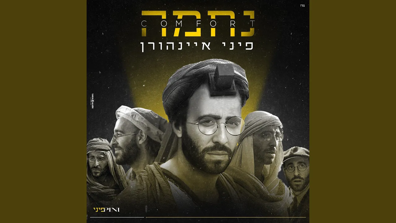 נחמה