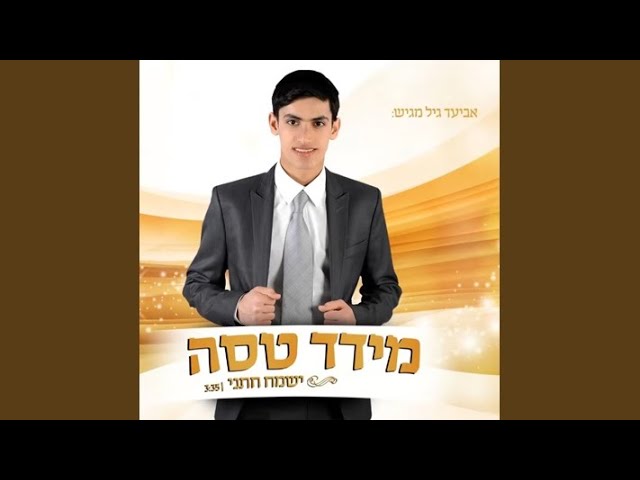 ישמח חתני