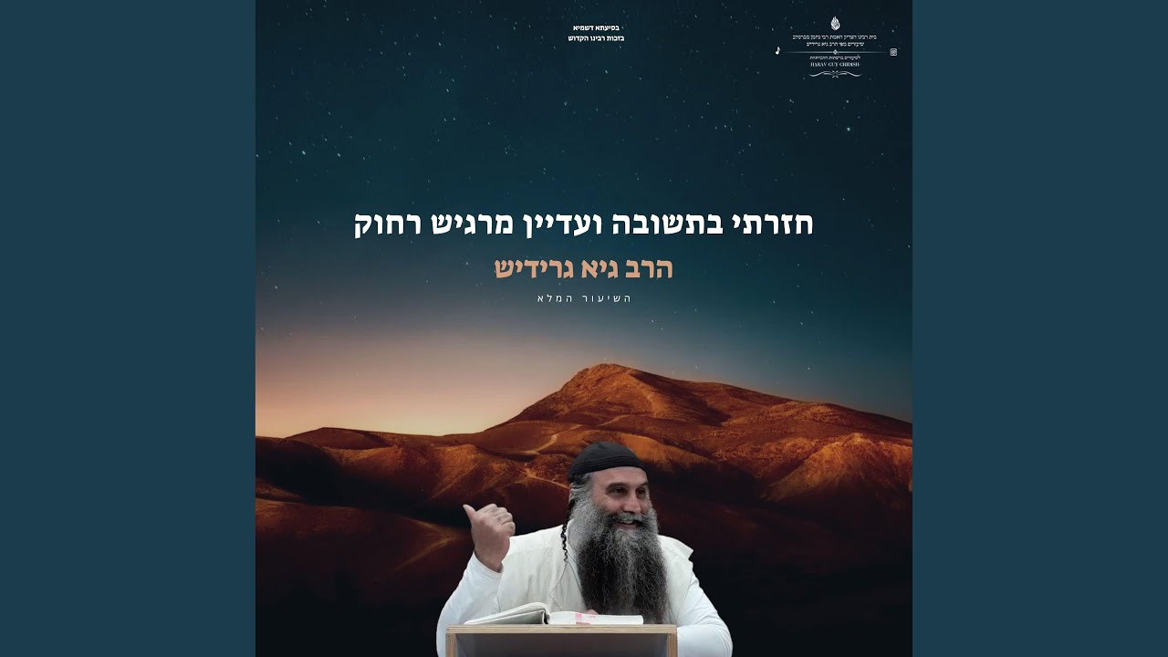 חזרתי בתשובה ועדיין מרגיש רחוק