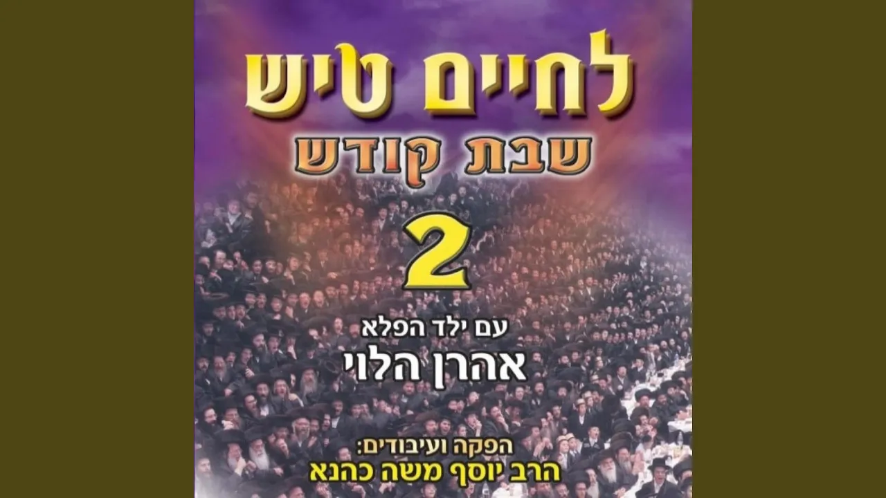 לכה דודי-עממי