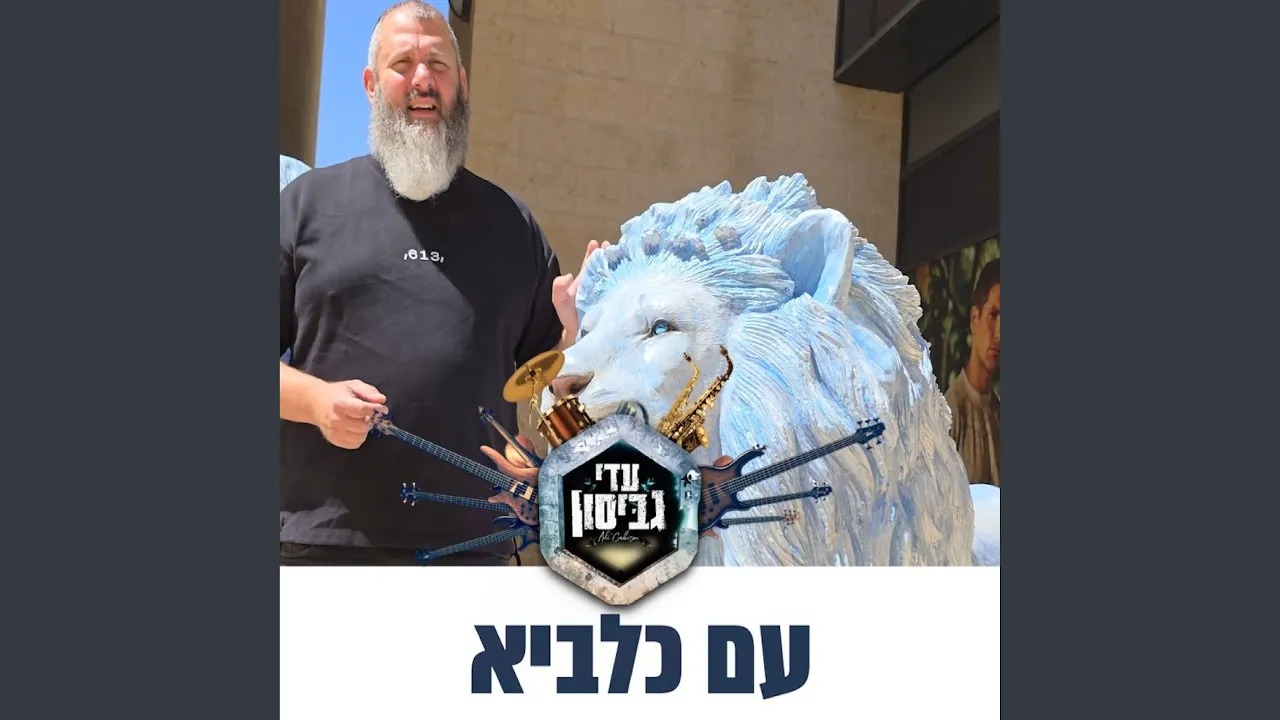 עם כלביא (פרשת שלח לך)