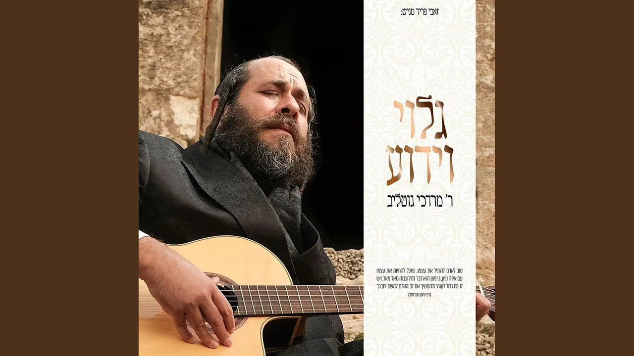 זכרינו (Zochreinu)