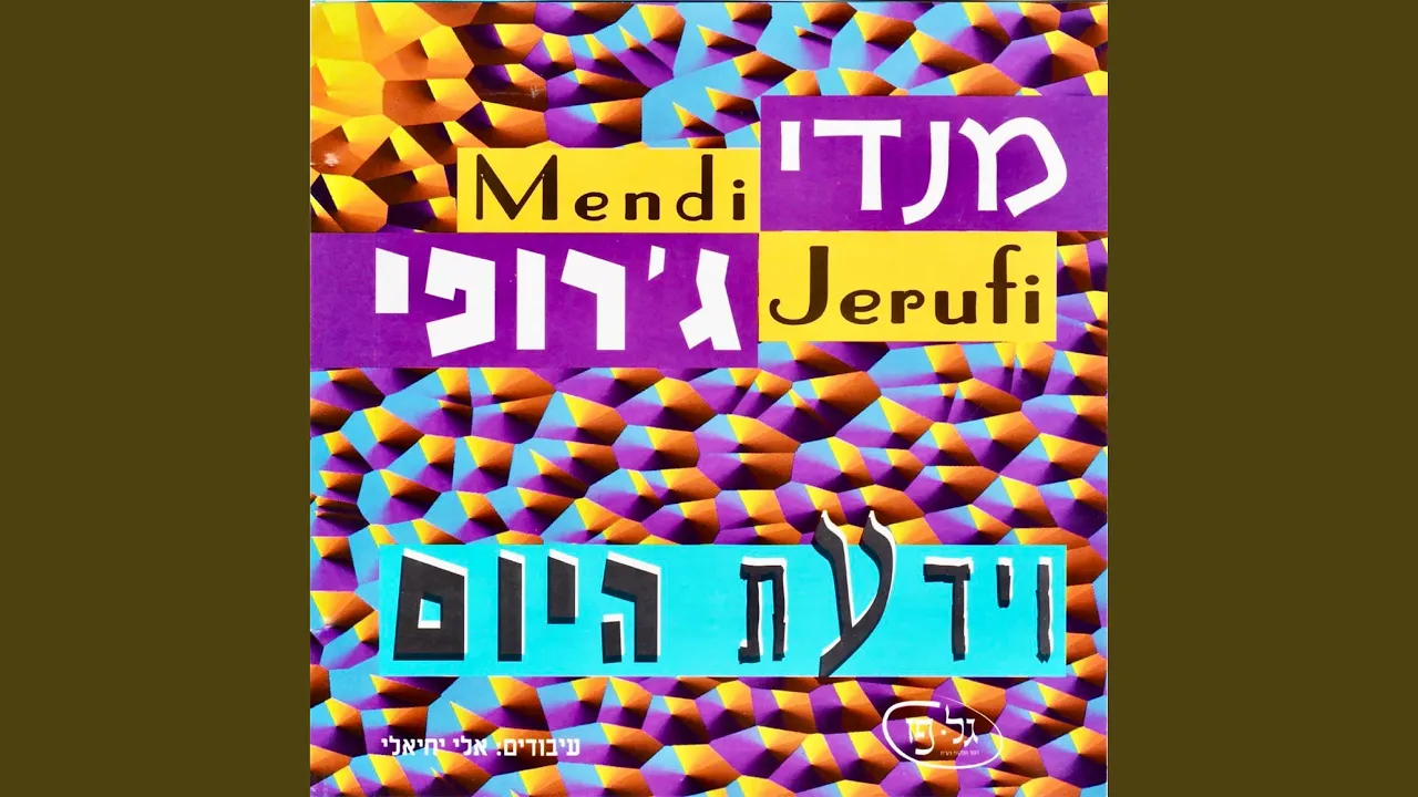 אשירה להשם