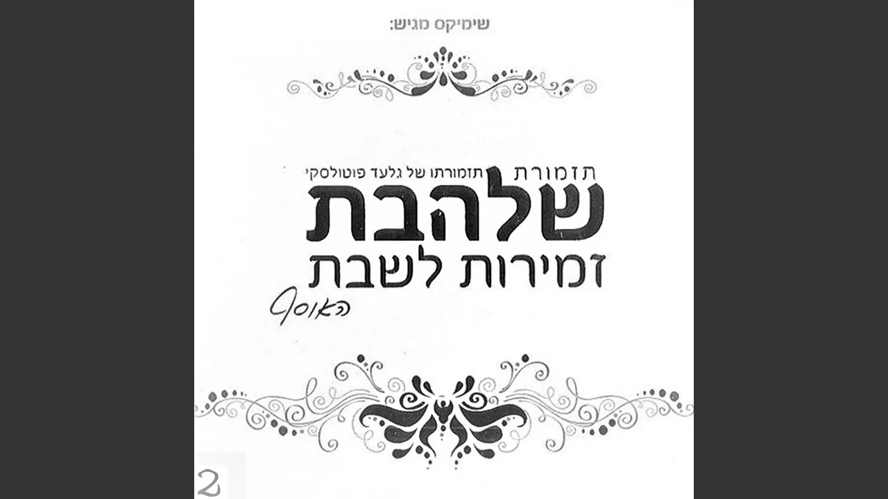 Mah Yedidut