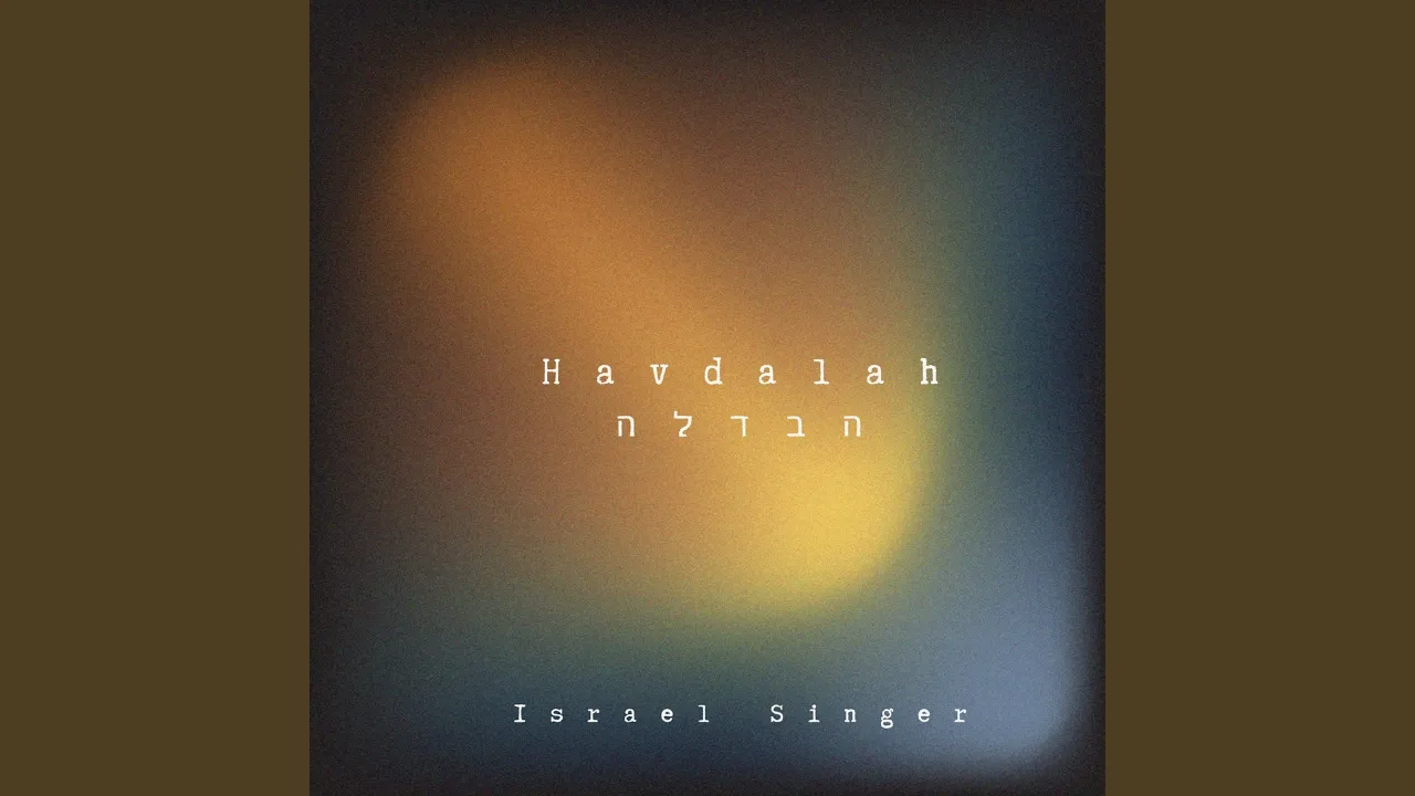 Havdalah- הבדלה