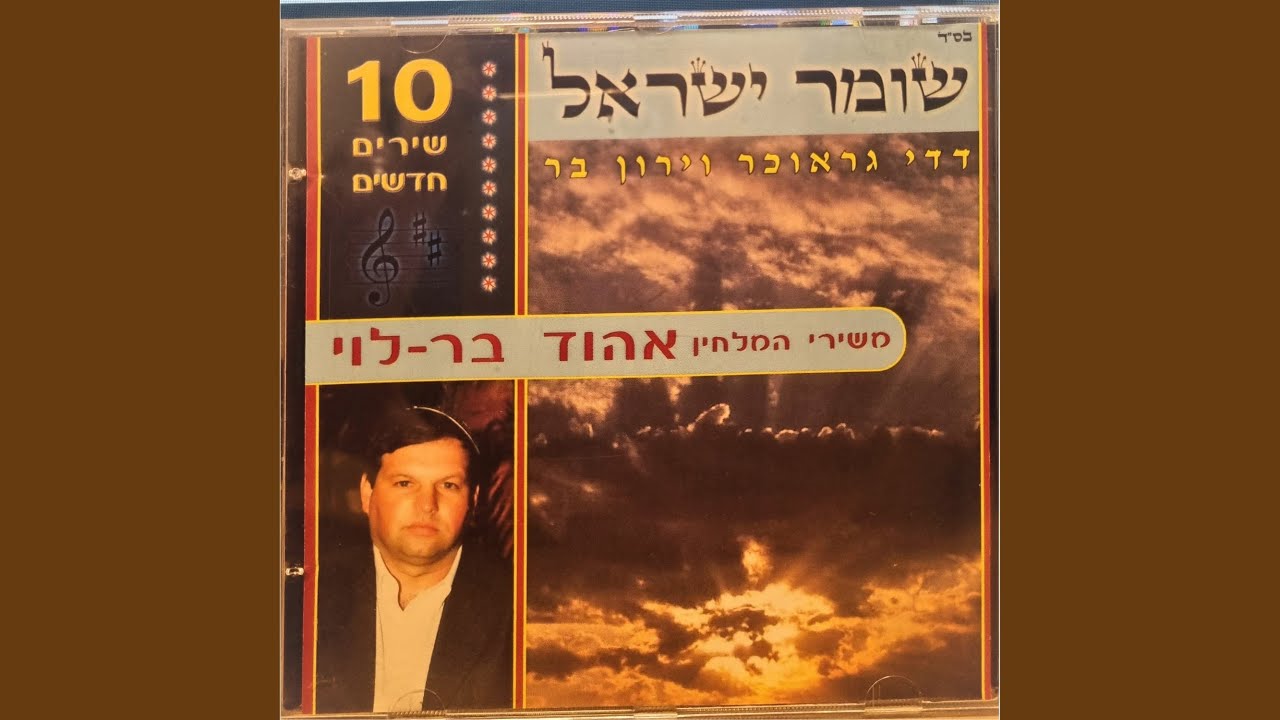 ישיש עליך