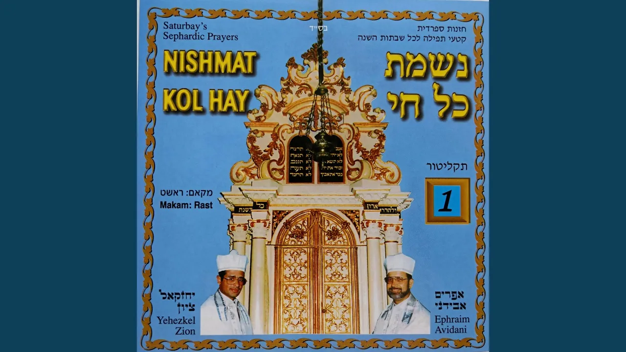 נקדישך-חי אל נאדר