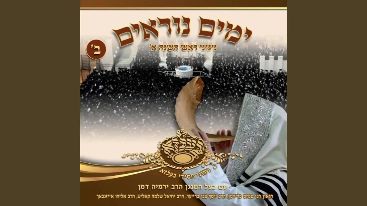 לדוד (feat. ירמי דמן)