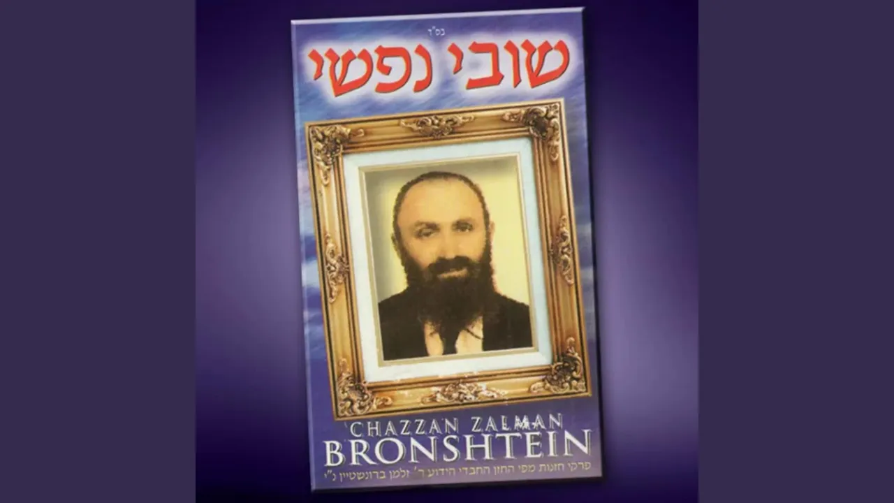 שמע ישראל