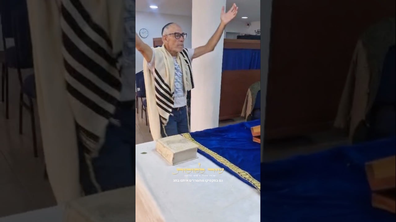 גם במקסיקו חורשים על שיר לסוכות שלנו