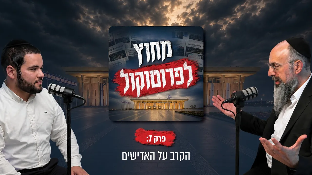 מחוץ לפרוטוקול - פרק 7: הקרב על האדישים