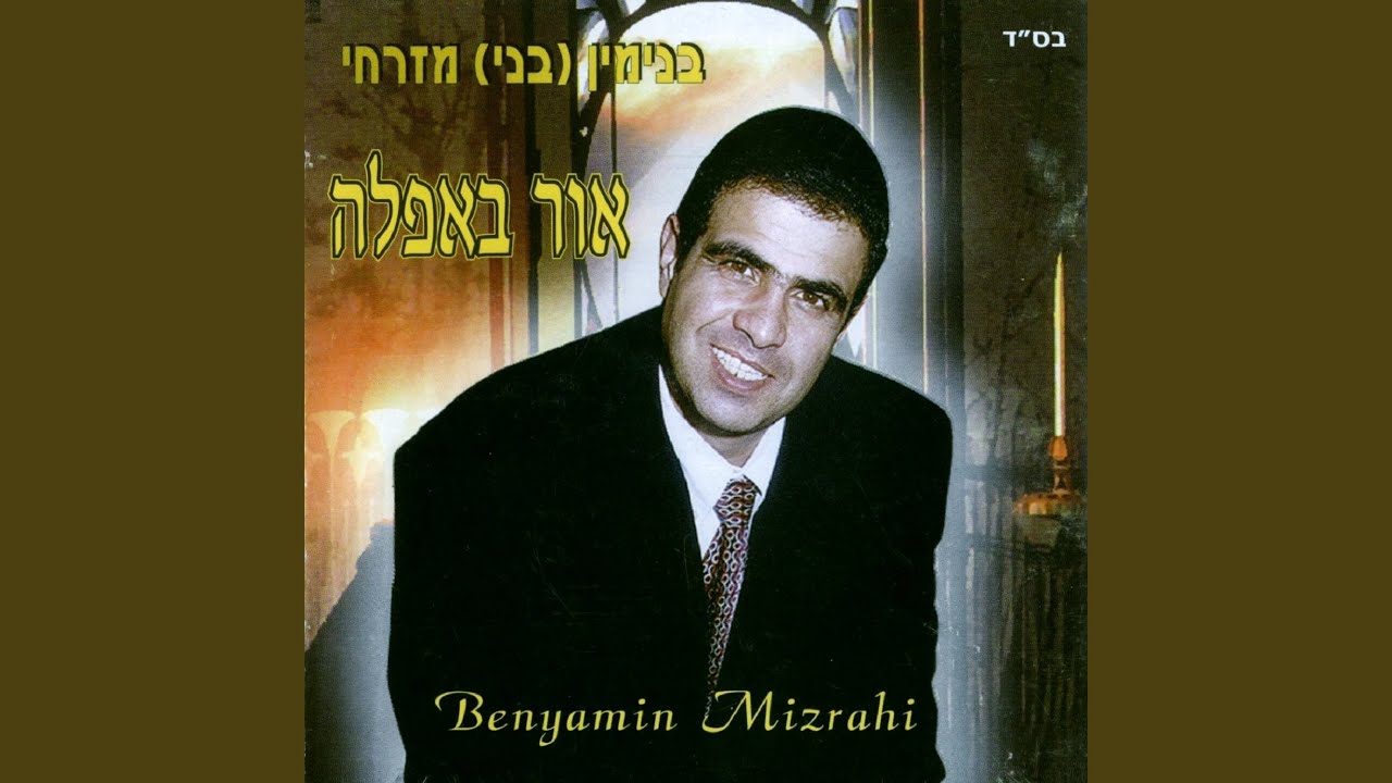 התורה נשמתי