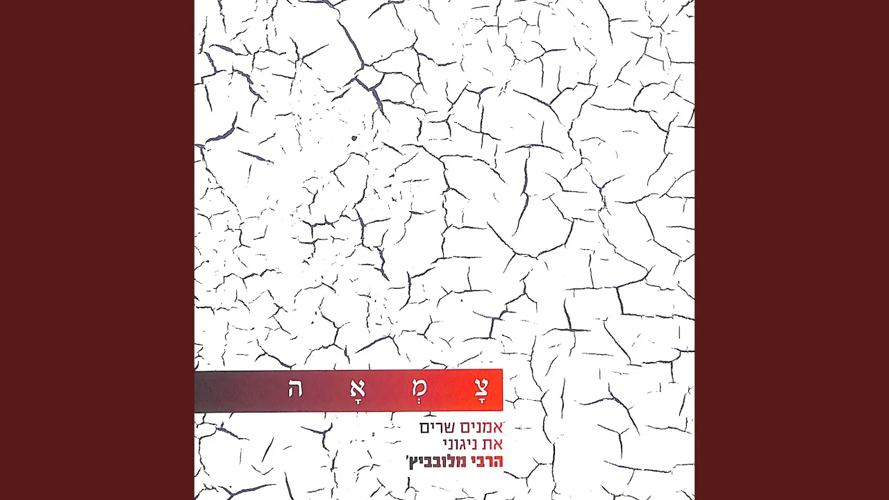 ניגון לרב לוי יצחק