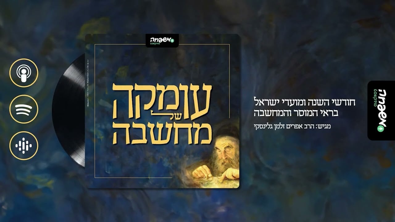 עומקה של מחשבה - פרק 28: מאמרי שלמה