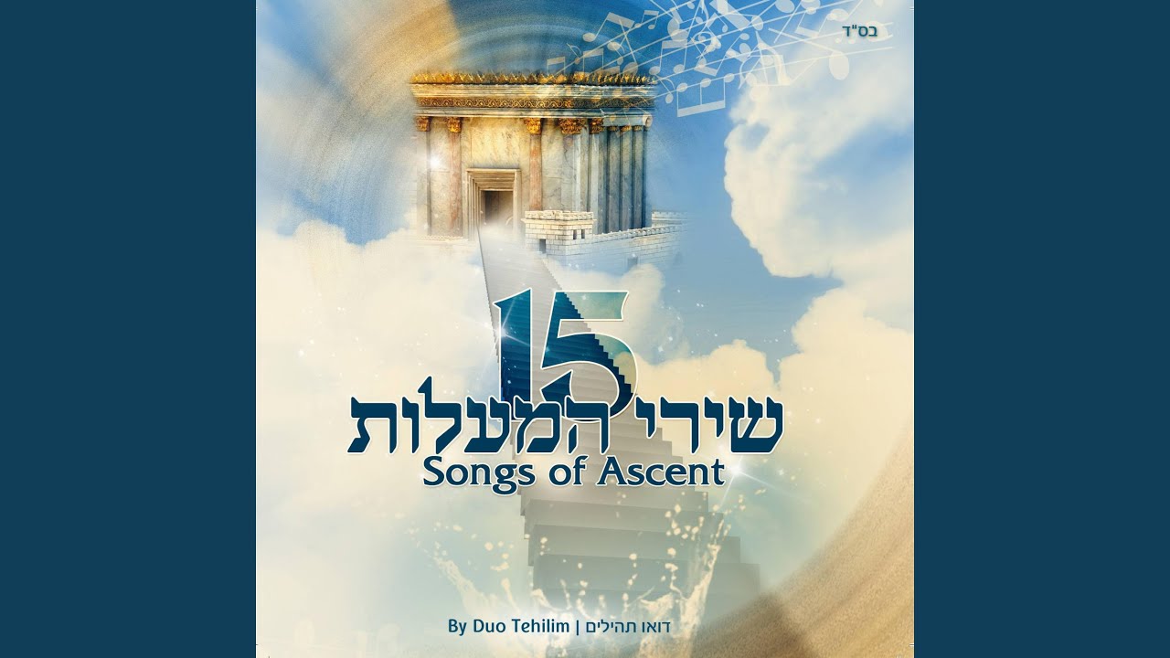 PSALM 120