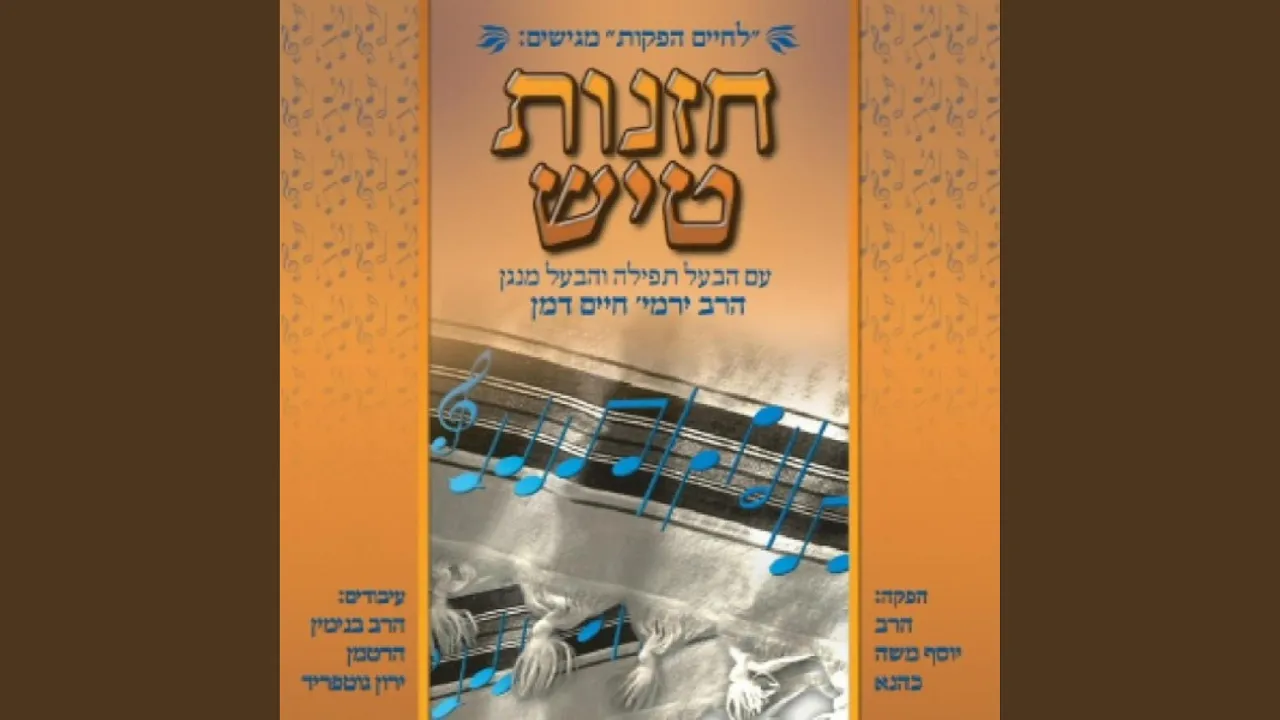 אלוקי נשמה (feat. ירמי' דמן)