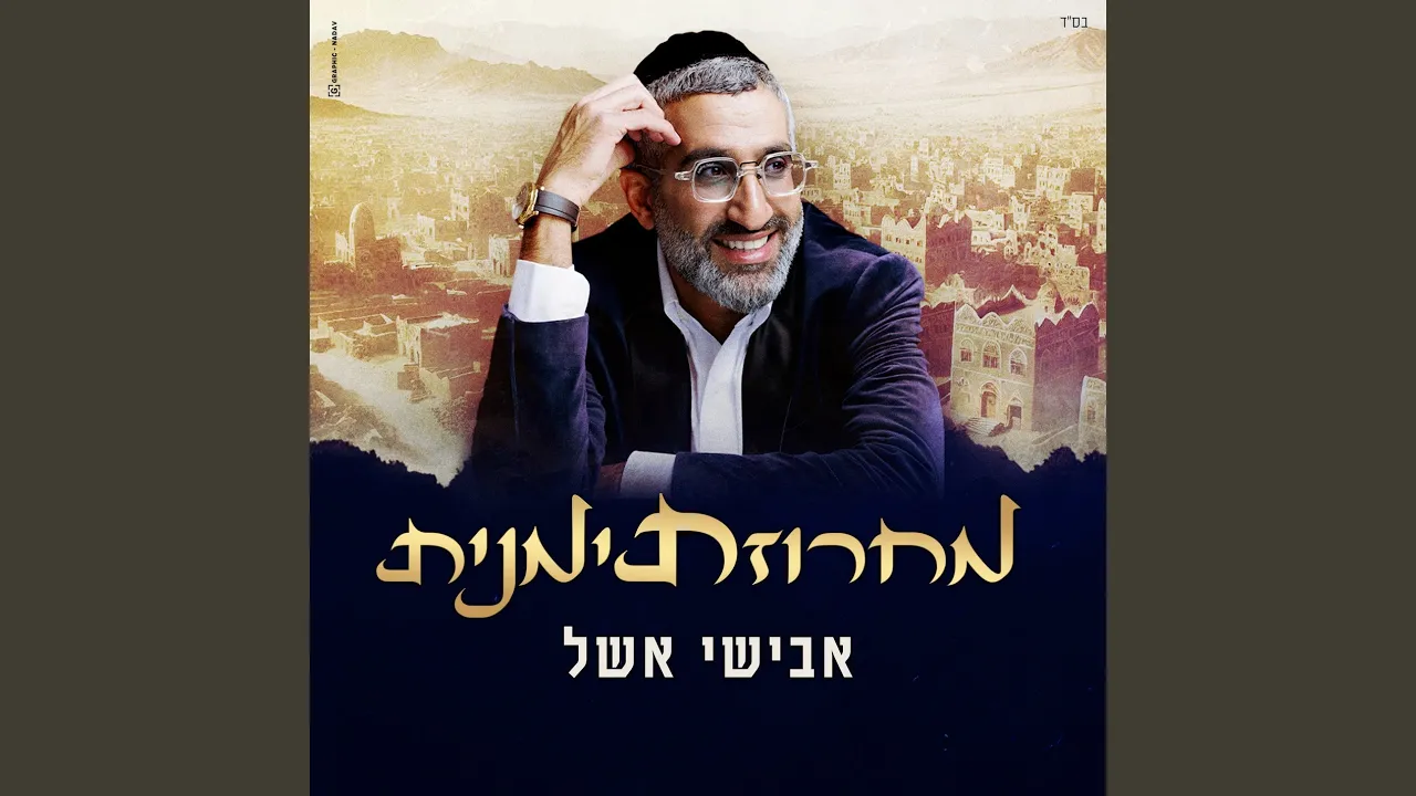 מחרוזת תימנית