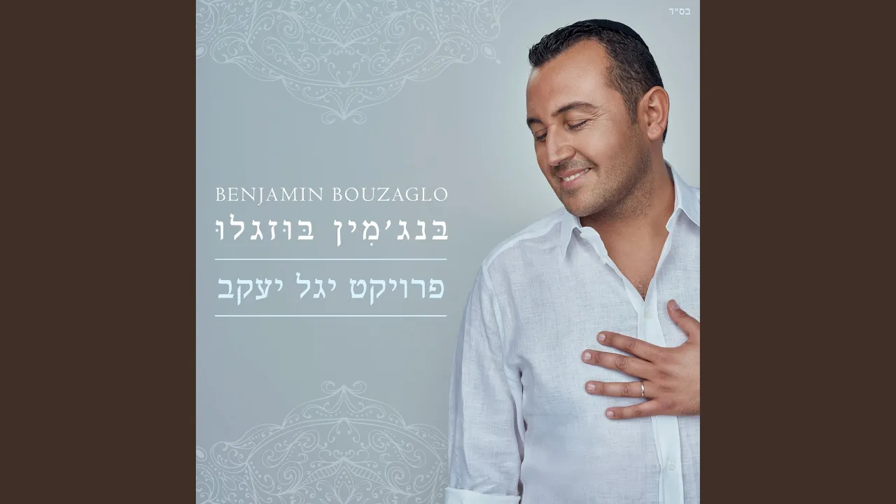 ארמימך – רבי מסעוד אבוחצירה