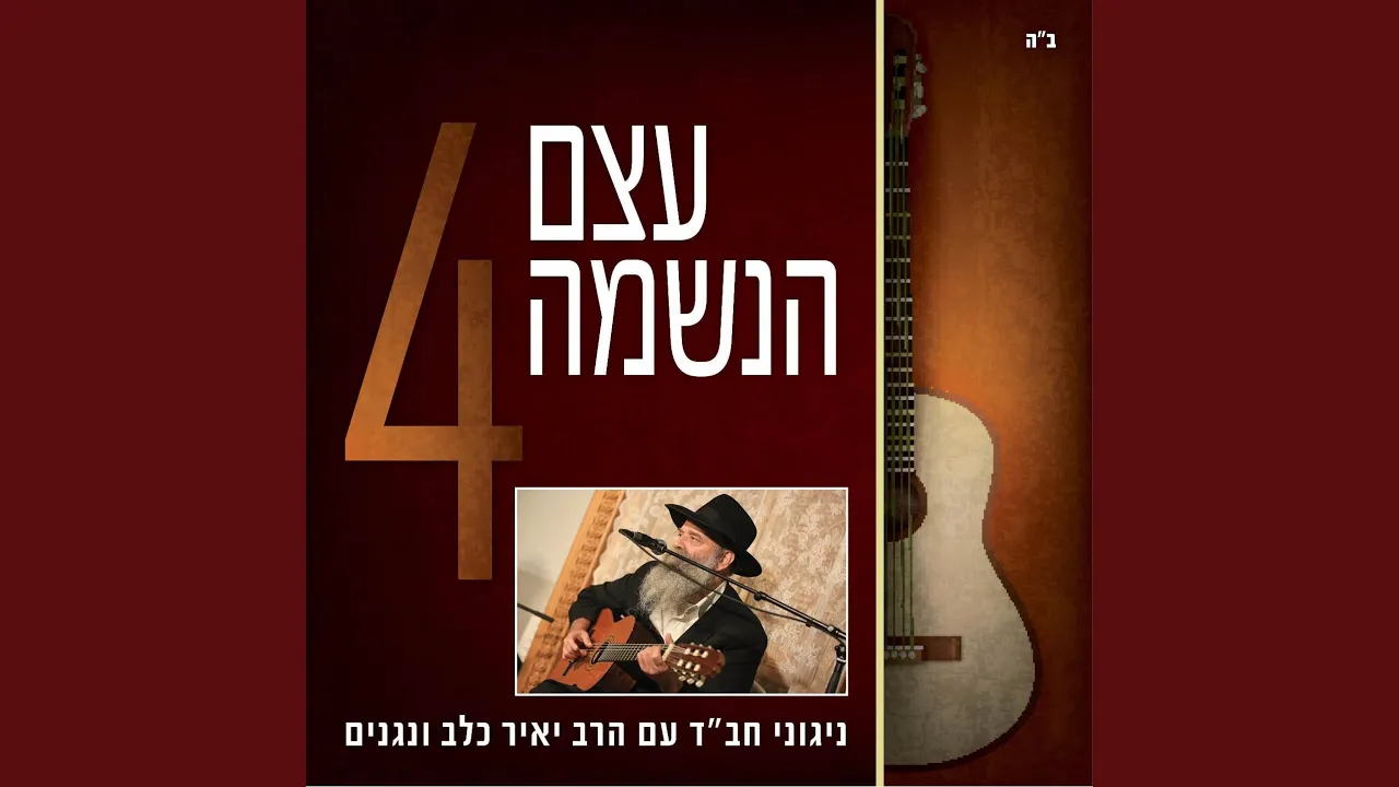 Nigun Chasidey Ha'baal Shemtov