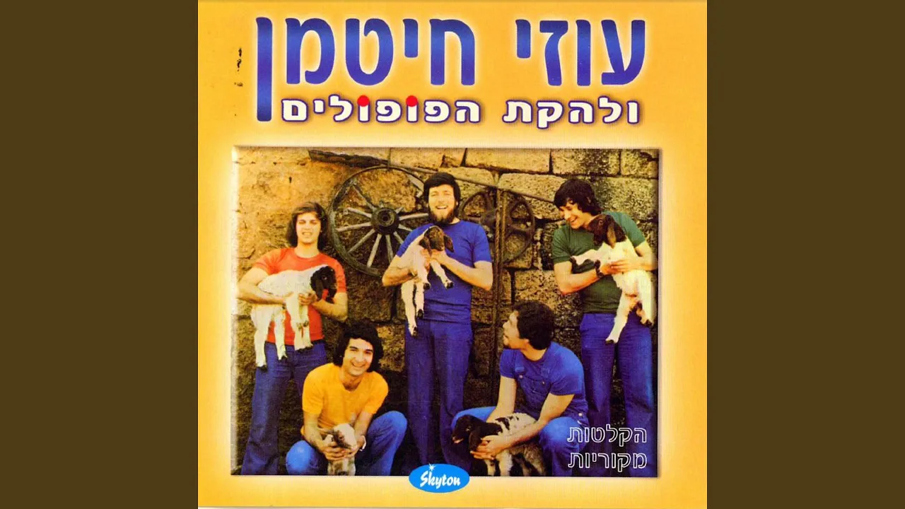 Lo Ze Ha'yom