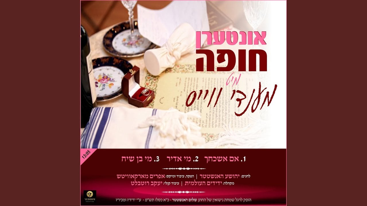 Interen Chipah Mit Mendy Weiss (3 Song Medley)