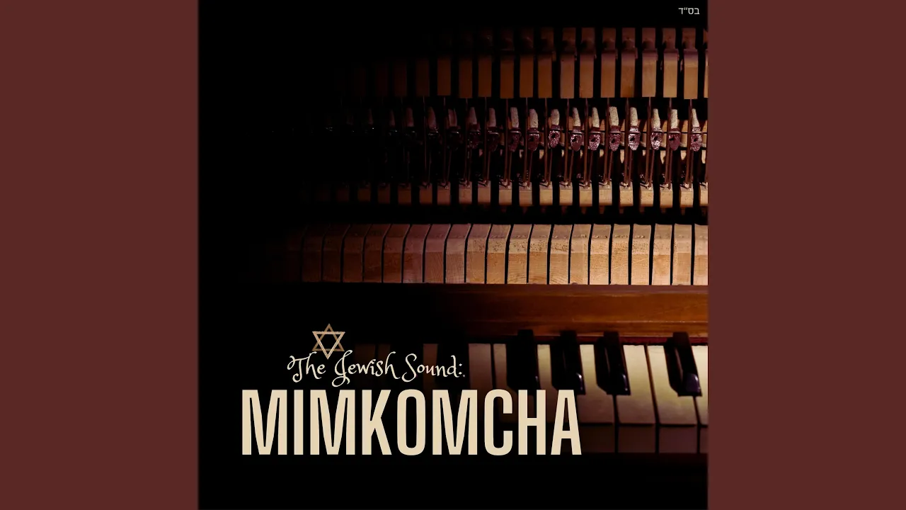 ממקומך מלכנו - Mimkomcha Malkeinu (פסנתר)