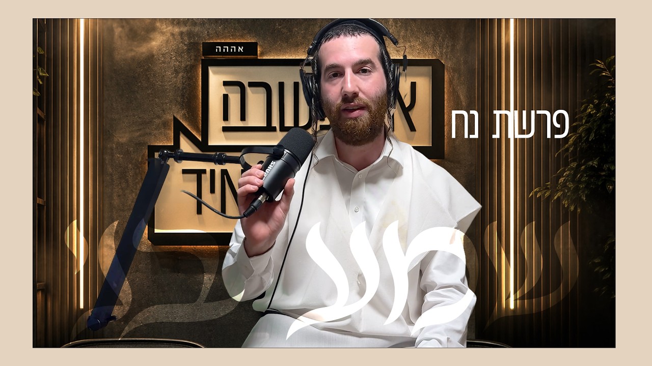 א מחשבה פון א איד פרשת נח