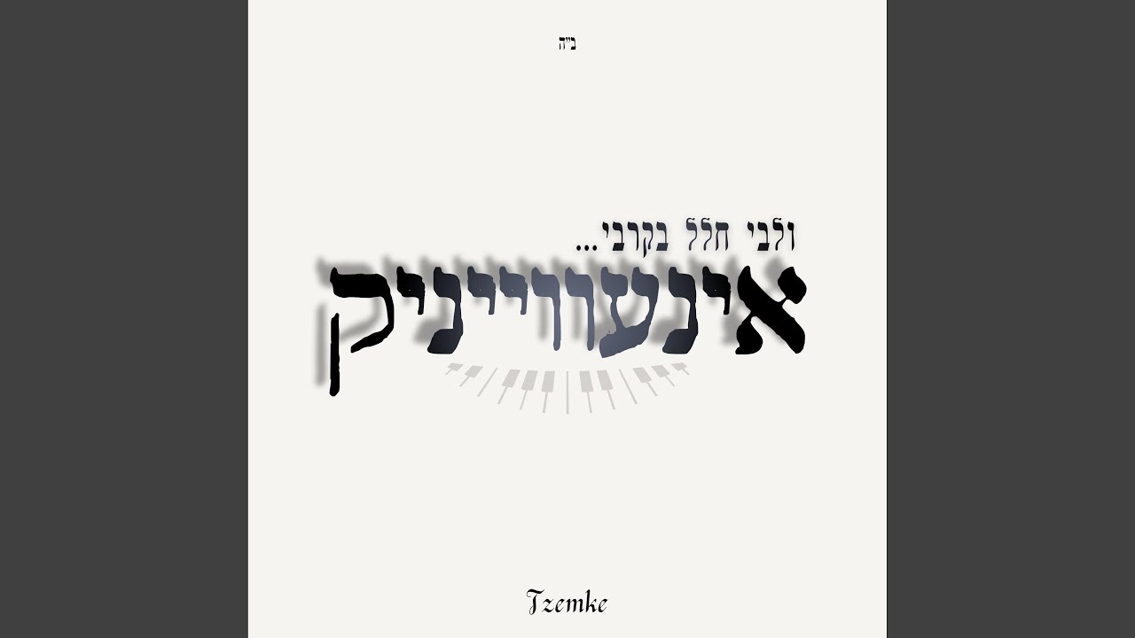 Vayivchar B'dovid - ויבחר בדוד
